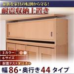 【単品】収納上置 幅86x奥44cm ブラウン 子供、ペットを守る耐震収納上置!高さ35cm〜67cm対応でどこでも設置可!