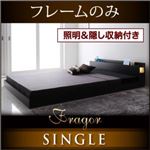 フロアベッド シングル【Fragor】【フレームのみ】 ウォルナットブラウン 照明＆隠し収納付き／モダンデザインフロアベッド【Fragor】フラゴル