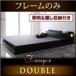 フロアベッド ダブル【Fragor】【フレームのみ】 ウォルナットブラウン 照明＆隠し収納付き／モダンデザインフロアベッド【Fragor】フラゴル