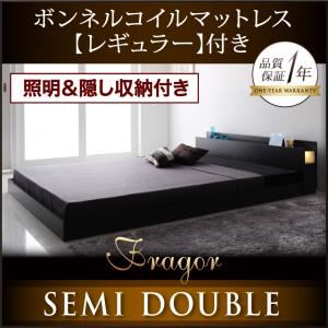 フロアベッド セミダブル【Fragor】【ボンネルコイルマットレス:レギュラー付き】 フレームカラー：ブラック マットレスカラー：アイボリー 照明＆隠し収納付き／モダンデザインフロアベッド【Fragor】フラゴル