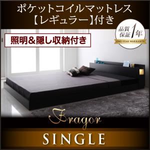 フロアベッド シングル【Fragor】【ポケットコイルマットレス:レギュラー付き】 フレームカラー：ウォルナットブラウン マットレスカラー：ブラック 照明＆隠し収納付き／モダンデザインフロアベッド【Fragor】フラゴル