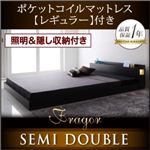 フロアベッド セミダブル【Fragor】【ポケットコイルマットレス:レギュラー付き】 フレームカラー：ブラック マットレスカラー：ブラック 照明＆隠し収納付き／モダンデザインフロアベッド【Fragor】フラゴル