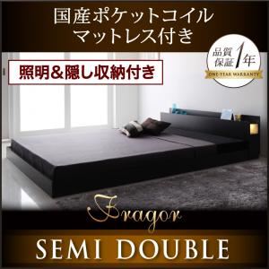 フロアベッド セミダブル【Fragor】【国産ポケットコイルマットレス付き】 ウォルナットブラウン 照明＆隠し収納付き／モダンデザインフロアベッド【Fragor】フラゴル