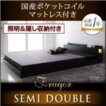 フロアベッド セミダブル【Fragor】【国産ポケットコイルマットレス付き】 ブラック 照明＆隠し収納付き／モダンデザインフロアベッド【Fragor】フラゴル