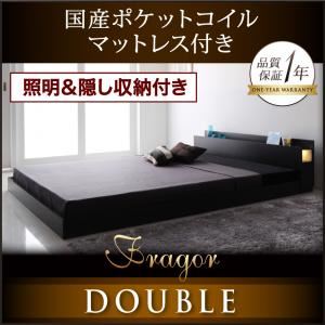 フロアベッド ダブル【Fragor】【国産ポケットコイルマットレス付き】 ブラック 照明＆隠し収納付き／モダンデザインフロアベッド【Fragor】フラゴル