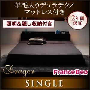 フロアベッド シングル【Fragor】【羊毛入りデュラテクノコイルマットレス付き】 ウォルナットブラウン 照明＆隠し収納付き／モダンデザインフロアベッド【Fragor】フラゴル