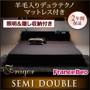 フロアベッド セミダブル【Fragor】【羊毛入りデュラテクノコイルマットレス付き】 ウォルナットブラウン 照明＆隠し収納付き／モダンデザインフロアベッド【Fragor】フラゴル