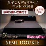 フロアベッド セミダブル【Fragor】【羊毛入りデュラテクノコイルマットレス付き】 ウォルナットブラウン 照明＆隠し収納付き／モダンデザインフロアベッド【Fragor】フラゴル
