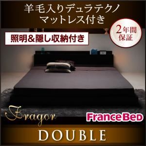 フロアベッド ダブル【Fragor】【羊毛入りデュラテクノコイルマットレス付き】 ウォルナットブラウン 照明＆隠し収納付き／モダンデザインフロアベッド【Fragor】フラゴル