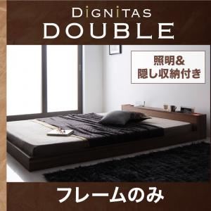 フロアベッド ダブル【dignitas】【フレームのみ】 ブラック 照明＆隠し収納付き!モダンデザインフロアベッド【dignitas】ディニタス
