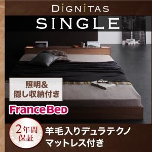 フロアベッド シングル【dignitas】【羊毛入りデュラテクノマットレス付き】 ウォルナットブラウン 照明＆隠し収納付き!モダンデザインフロアベッド【dignitas】ディニタス