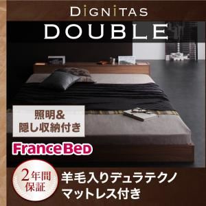 フロアベッド ダブル【dignitas】【羊毛入りデュラテクノマットレス付き】 ウォルナットブラウン 照明＆隠し収納付き!モダンデザインフロアベッド【dignitas】ディニタス