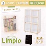 絵本棚 60cm【Limpio】ホワイト×ナチュラル キャスター付1cmピッチ絵本棚【Limpio】リンピオ