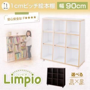 絵本棚 90cm【Limpio】ホワイト×ナチュラル キャスター付1cmピッチ絵本棚【Limpio】リンピオ
