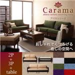 ソファーセット 2人掛け＋3人掛け＋テーブル【Carama】フレーム・テーブルカラー：ナチュラル クッションカラー：ブルースカイ アバカシリーズ【Carama】カラマ ソファセット