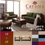 ソファーセット 1人掛け＋2人掛け【Carama】フレーム・テーブルカラー：ナチュラル クッションカラー：グリーン アバカシリーズ【Carama】カラマ ソファセット