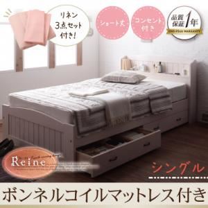 収納ベッド シングル【Reine】【ボンネルコイルマットレス:ハード付き】 モカブラウン ショート丈天然木カントリー調コンセント付き収納ベッド【Reine】レーヌ