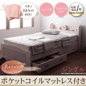 収納ベッド シングル【Reine】【ポケットコイルマットレス:ハード付き】 ナチュラルベージュ ショート丈天然木カントリー調コンセント付き収納ベッド【Reine】レーヌ