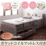 収納ベッド シングル【Reine】【ポケットコイルマットレス:ハード付き】 ナチュラルベージュ ショート丈天然木カントリー調コンセント付き収納ベッド【Reine】レーヌ