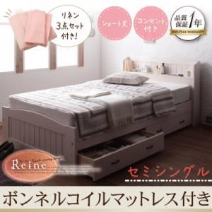 収納ベッド セミシングル【Reine】【ボンネルコイルマットレス:レギュラー付き】 さくら ショート丈天然木カントリー調コンセント付き収納ベッド【Reine】レーヌ