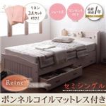収納ベッド セミシングル【Reine】【ボンネルコイルマットレス:レギュラー付き】 さくら ショート丈天然木カントリー調コンセント付き収納ベッド【Reine】レーヌ