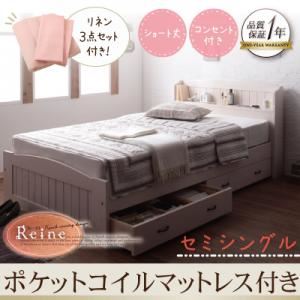 収納ベッド セミシングル【Reine】【ポケットコイルマットレス:レギュラー付き】 オリーブグリーン ショート丈天然木カントリー調コンセント付き収納ベッド【Reine】レーヌ