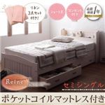 収納ベッド セミシングル【Reine】【ポケットコイルマットレス:レギュラー付き】 オリーブグリーン ショート丈天然木カントリー調コンセント付き収納ベッド【Reine】レーヌ