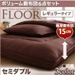 布団6点セット セミダブル アイボリー レギュラータイプ ボリューム布団6点セット【FLOOR】フロア
