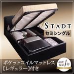 収納ベッド セミシングル【Stadt】【ポケットコイルマットレス:レギュラー付き】 ホワイト ガス圧式跳ね上げウッドスプリング収納ベッド 【Stadt】シュタット レザータイプ