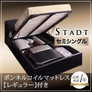 収納ベッド セミシングル【Stadt】【ボンネルコイルマットレス:レギュラー付き】 ホワイト ガス圧式跳ね上げウッドスプリング収納ベッド 【Stadt】シュタット レザータイプ