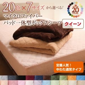 【単品】ボックスシーツ クイーン サイレントブラック 20色から選べる!マイクロファイバー パッド一体型ボックスシーツ中わた通常タイプ
