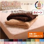 【単品】ボックスシーツ クイーン フレッシュピンク 20色から選べる!マイクロファイバー パッド一体型ボックスシーツ中わた通常タイプ