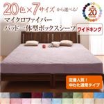 【単品】ボックスシーツ ワイドキング サニーオレンジ 20色から選べる!マイクロファイバー パッド一体型ボックスシーツ中わた通常タイプ