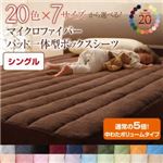 【単品】ボックスシーツ シングル ローズピンク 20色から選べる!マイクロファイバー パッド一体型ボックスシーツ中わたボリュームタイプ
