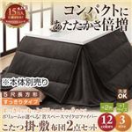 【本体別売】こたつ掛け・敷布団セット ５尺長方形 すっきりタイプ コーラルピンク ボリュームが選べる！省スペース マイクロファイバーこたつ掛・敷布団2点セット