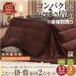 【本体別売】こたつ掛け・敷布団セット ４尺長方形 もっとボリュームタイプ サニーオレンジ ボリュームが選べる！省スペース マイクロファイバーこたつ掛・敷布団2点セット