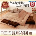 【単品】長座布団 ミッドナイトブルー 同色・同素材で揃う！！マイクロファイバーこたつ布団シリーズ 長座布団