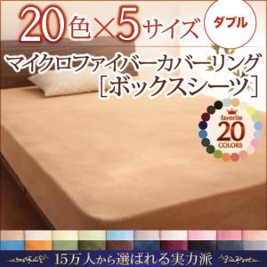 【単品】ボックスシーツ ダブル コーラルピンク 20色から選べるマイクロファイバーカバーリング ボックスシーツ