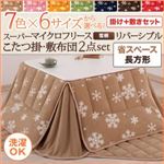 【本体別売】こたつ掛け・敷布団セット 4尺長方形 ハッピーオレンジ 7色×6サイズから選べる！ スーパーマイクロフリース 雪柄リバーシブルこたつ掛け・敷布団2点セット 省スペース