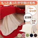 【単品】中掛け毛布 正方形 ブラウン もっとあったか中掛け毛布 ベーシック
