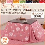 【単品】こたつ掛け布団 正方形 ダークネイビー 7色×6サイズから選べる！ スーパーマイクロフリース 雪柄リバーシブルこたつ掛け布団 省スペース