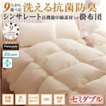 【単品】掛け布団 セミダブル ミッドナイトブルー 9色から選べる！ 洗える抗菌防臭 シンサレート高機能中綿素材入り掛け布団
