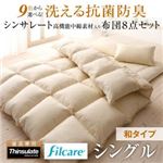 布団8点セット シングル さくら 9色から選べる！ 洗える抗菌防臭 シンサレート高機能中綿素材入り布団 8点セット 和タイプ