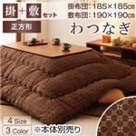 【本体別売】こたつ掛け・敷布団セット 正方形【わつなぎ】エンジ 小紋柄こたつ掛け敷き布団セット【わつなぎ】