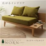 ソファー【NORN】ネイビー タイプが選べる!!マルチデザインソファ【NORN】ノルン サイドテーブルタイプ