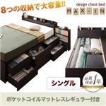 チェストベッド シングル【MAX-IN】【ポケットコイルマットレス:レギュラー付き】 ダークブラウン 棚・コンセント付きチェストベッド【MAX-IN】マックスイン