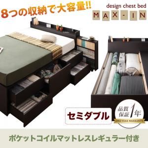 チェストベッド セミダブル【MAX-IN】【ポケットコイルマットレス:レギュラー付き】 ダークブラウン 棚・コンセント付きチェストベッド【MAX-IN】マックスイン