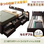 チェストベッド セミダブル【MAX-IN】【三つ折ポケットコイルマットレス付き】 ダークブラウン 棚・コンセント付きチェストベッド【MAX-IN】マックスイン