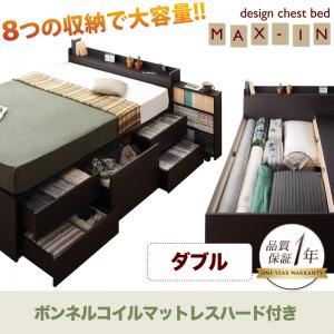 チェストベッド ダブル【MAX-IN】【ボンネルコイルマットレス:ハード付き】 ダークブラウン 棚・コンセント付きチェストベッド【MAX-IN】マックスイン