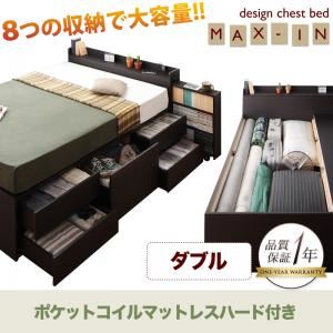 チェストベッド ダブル【MAX-IN】【ポケットコイルマットレス:ハード付き】 ダークブラウン 棚・コンセント付きチェストベッド【MAX-IN】マックスイン